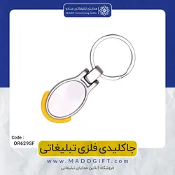 جاکلیدی فلزی تبلیغاتی CODE OR629SF