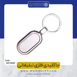 جاکلیدی فلزی تبلیغاتی CODE OR758SF