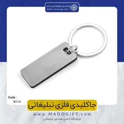 جاکلیدی فلزی تبلیغاتی CODE R115