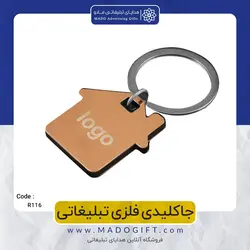 جاکلیدی فلزی تبلیغاتی CODE R116-1
