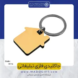 جاکلیدی فلزی تبلیغاتی CODE R116-2