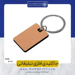 جاکلیدی فلزی تبلیغاتی CODE R118