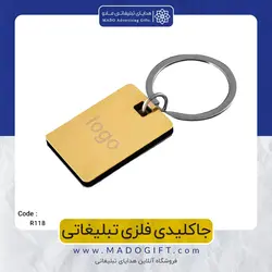 جاکلیدی فلزی تبلیغاتی CODE R118