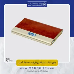 پاور بانک تبلیغاتی AV-1018