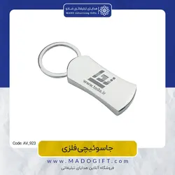 جاکلیدی تبلیغاتی فلزی AV-923
