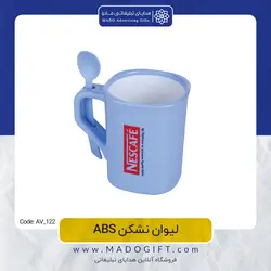 لیوان قاشق دار تبلیغاتی 122-AV