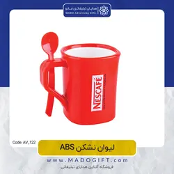 لیوان قاشق دار تبلیغاتی 122-AV