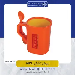 لیوان قاشق دار تبلیغاتی 122-AV