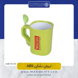 لیوان قاشق دار تبلیغاتی 122-AV