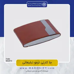 جا کارتی ترمو NA-2013