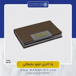 جا کارتی ترمو NA-B1