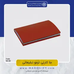 جا کارتی ترمو NA-B2