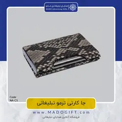 جا کارتی ترمو NA-C5
