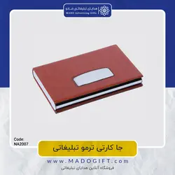 جا کارتی ترمو NA-2007