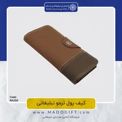 کیف پول ترمو NA-260