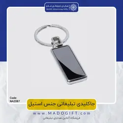 جاکلیدی تبلیغاتی استیل NA-2087