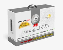 مجموعه نقره ای آموزش، یادگیری و سنجش کتاباتو قورت بده پایه هفتم