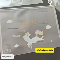 پوشه ی زیپ دار طرح یونیکورن
