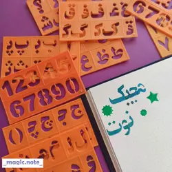 پک شابلون اعداد و حروف فارسی