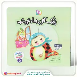 کتاب با یک گل بهار نمی‌ شود