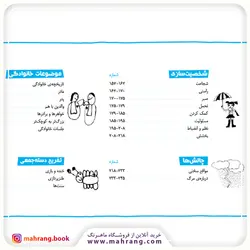 کتاب 365 راه برای پرورش فرزندانی فوق العاده