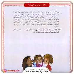 کتاب تلفن همراه مزاحم