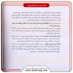 کتاب تلفن همراه مزاحم