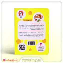 کتاب موش خبرنگار تعطیلات با طعم پنیر بوگندو