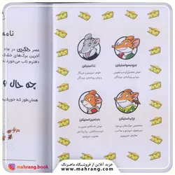 کتاب موش خبرنگار تعطیلات با طعم پنیر بوگندو