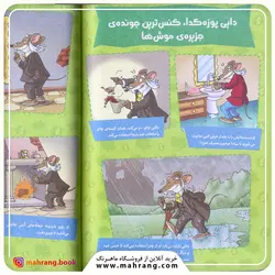 کتاب موش خبرنگار تعطیلات با طعم پنیر بوگندو