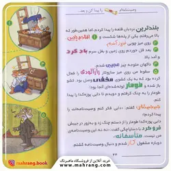 کتاب موش خبرنگار تعطیلات با طعم پنیر بوگندو