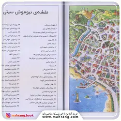 کتاب موش خبرنگار تعطیلات با طعم پنیر بوگندو