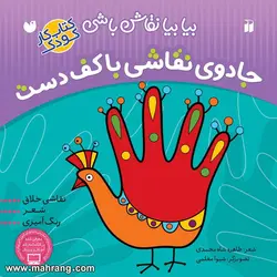 جادو نقاشی با کف دست