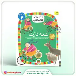 کتاب عمه ذرت
