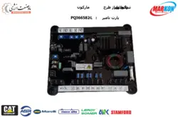 AVR رگولاتور تنظیم ولتاژ مارکون