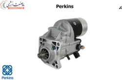 تعمیر استارت دیزل ژنراتور پرکینز -تعمیر استارتر دیزل پرکینز - تعمیر استارتر Perkins