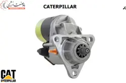 تعمیر استارت دیزل ژنراتور کاترپیلار -تعمیر استارتر دیزل کاترپیلار - تعمیر استارتر Caterpillar