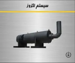 اگزوز دیزل ژنراتور پرکینز -فروش و تعمیر اگزوز دیزل ژنراتور Perkins