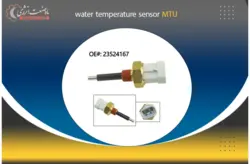 سنسور دما آب ام تی یو - سنسور دمای آب -سنسور کولنت ام تی یو- فروش سنسور دمای آب