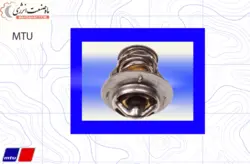 ترموستات دیزل ام تی یو - فروش ترموستات دیزل ژنراتور ام تی یو - MTU