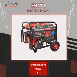 موتور برق ارما 9 کیلووات مدل EM13800CE2