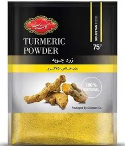 گلستان زردچوبه 75 گرمي