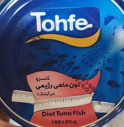 تحفه تن ماهی رژیمی 180گرمی کلیدار