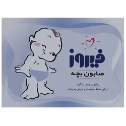 فیروز صابون معمولی 100 گرمی