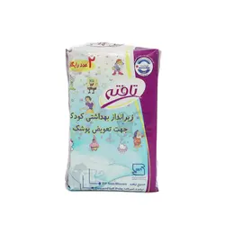 تافته زیرانداز بهداشتی کودک