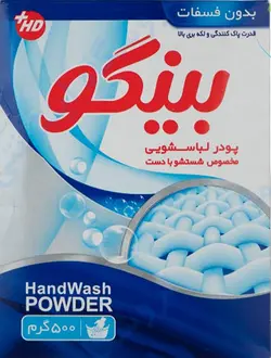 بینگو لباسشویی دستی 500 گرمی 24 عددی