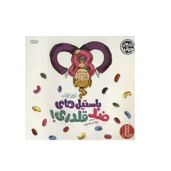 پاستيل‌های ضد قلدری (جوليا 9) اثر جولیا کوک