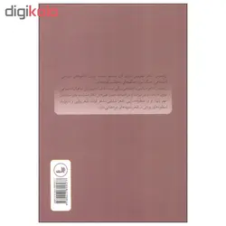 کتاب یونانیت و آخرین قرن قبل از بشر اثر یانیس ریتسوس نشر ثالث