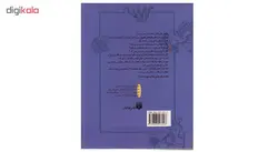 كتاب علوم ترسناک گياهان شرور اثر نيک آرنولد نشر پيدايش