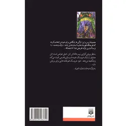 کتاب پارک وحشت 1 مجموعه ترس و لرز انتقام زنده اثر آر.ال.استاين نشر پيدايش